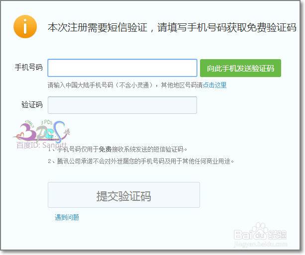 qq注册账号申请QQ号不用手机验证:目前有效方法
