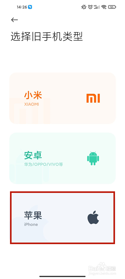 苹果手机怎么搬家到安卓