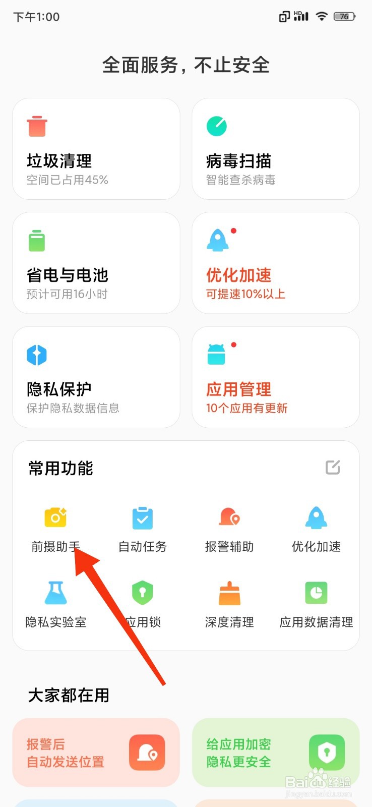 小米手机怎么调节前置摄像补光灯亮度