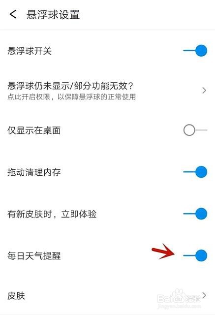 360手机助手怎么开启每日天气提醒