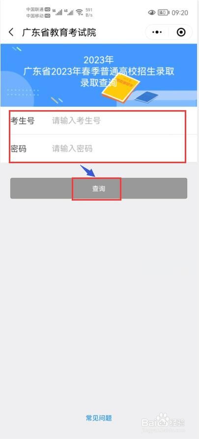 微信如何查询高考录取结果