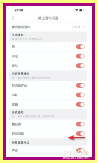 酷狗唱唱怎么关闭鲜花领取通知