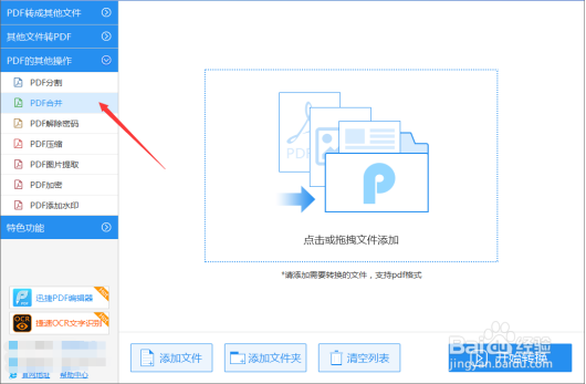 电脑上怎么把多个pdf合成一个pdf？