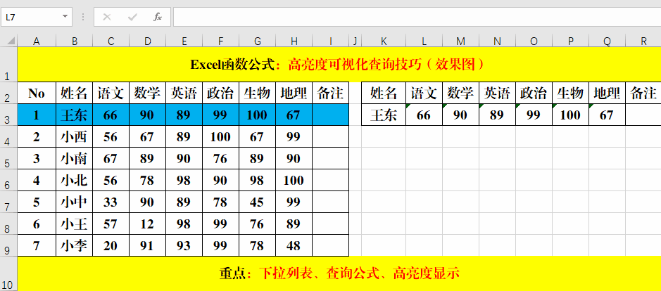 Excel函数公式：高亮度可视化动态查询技巧