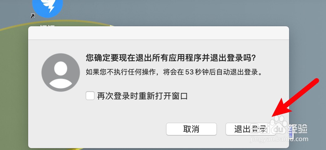 电脑怎么退出账户