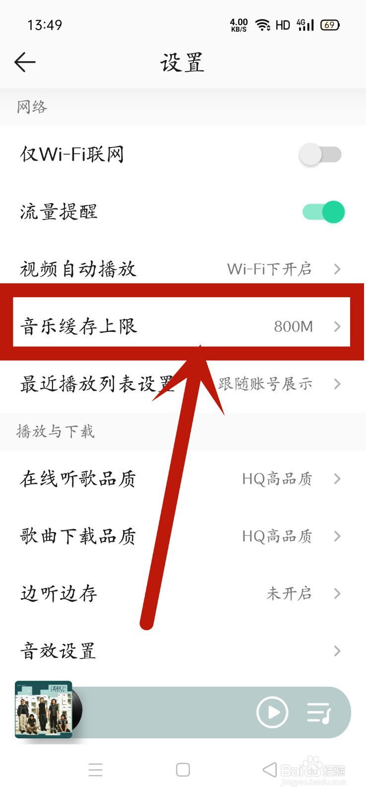 QQ音乐怎么更改音乐缓存上限