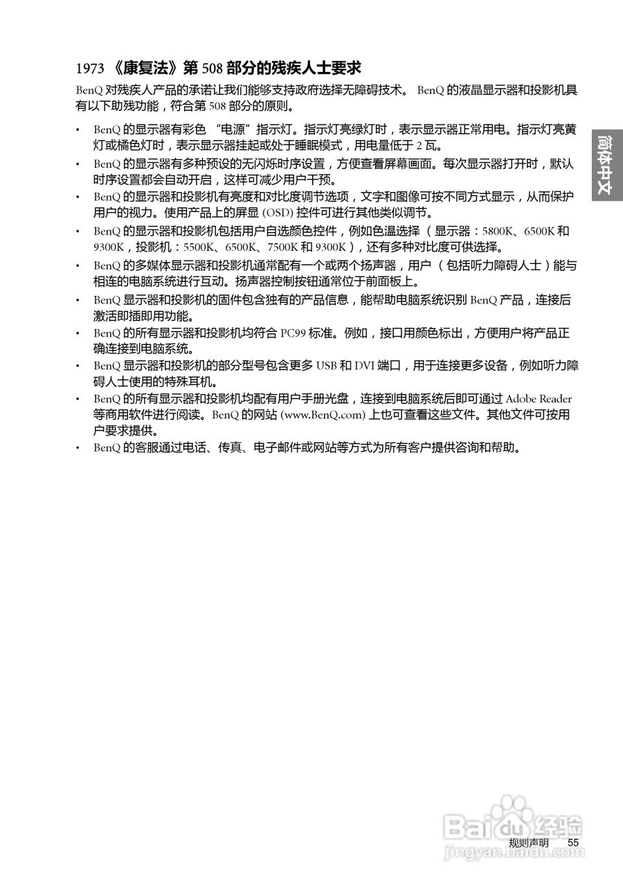明基W5500投影机使用说明书:[6]