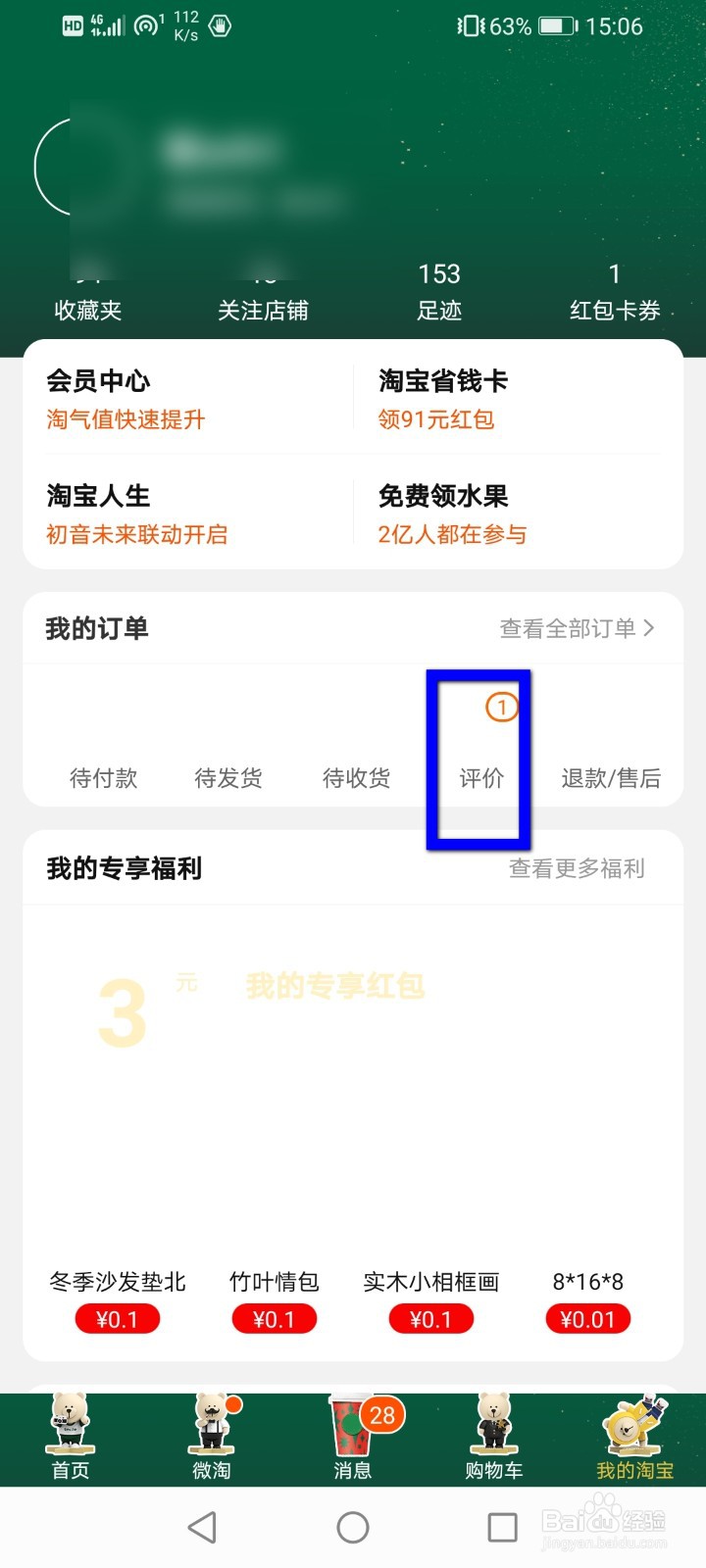 淘宝怎么将评价设置成匿名