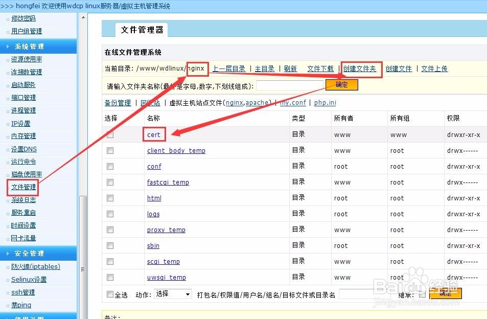 阿里云免费https证书安装方法