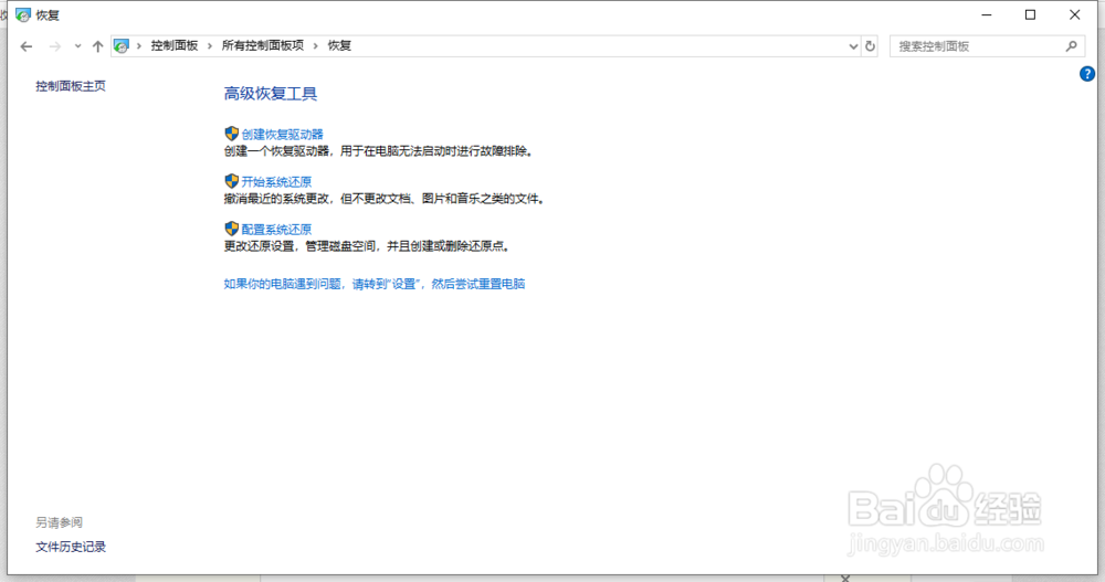 控制面板中的恢复怎么使用
