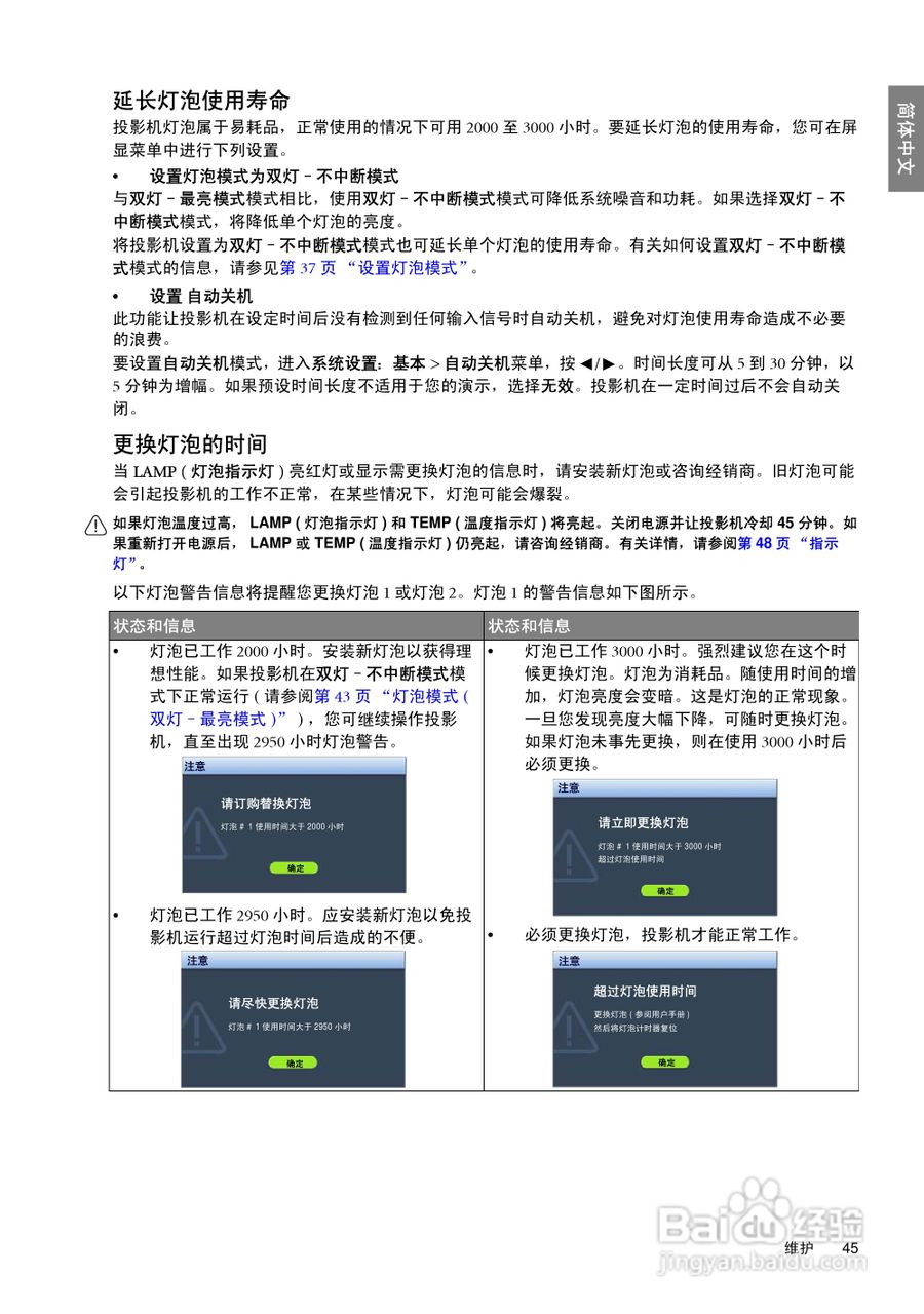 明基SP920P投影机使用说明书:[5]