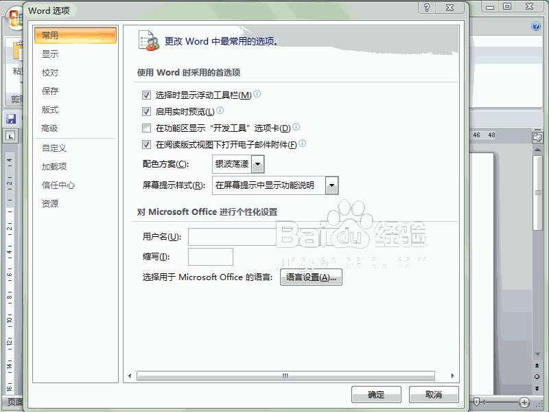 word 2007如何取消按回车键跳到第2行时自动编号