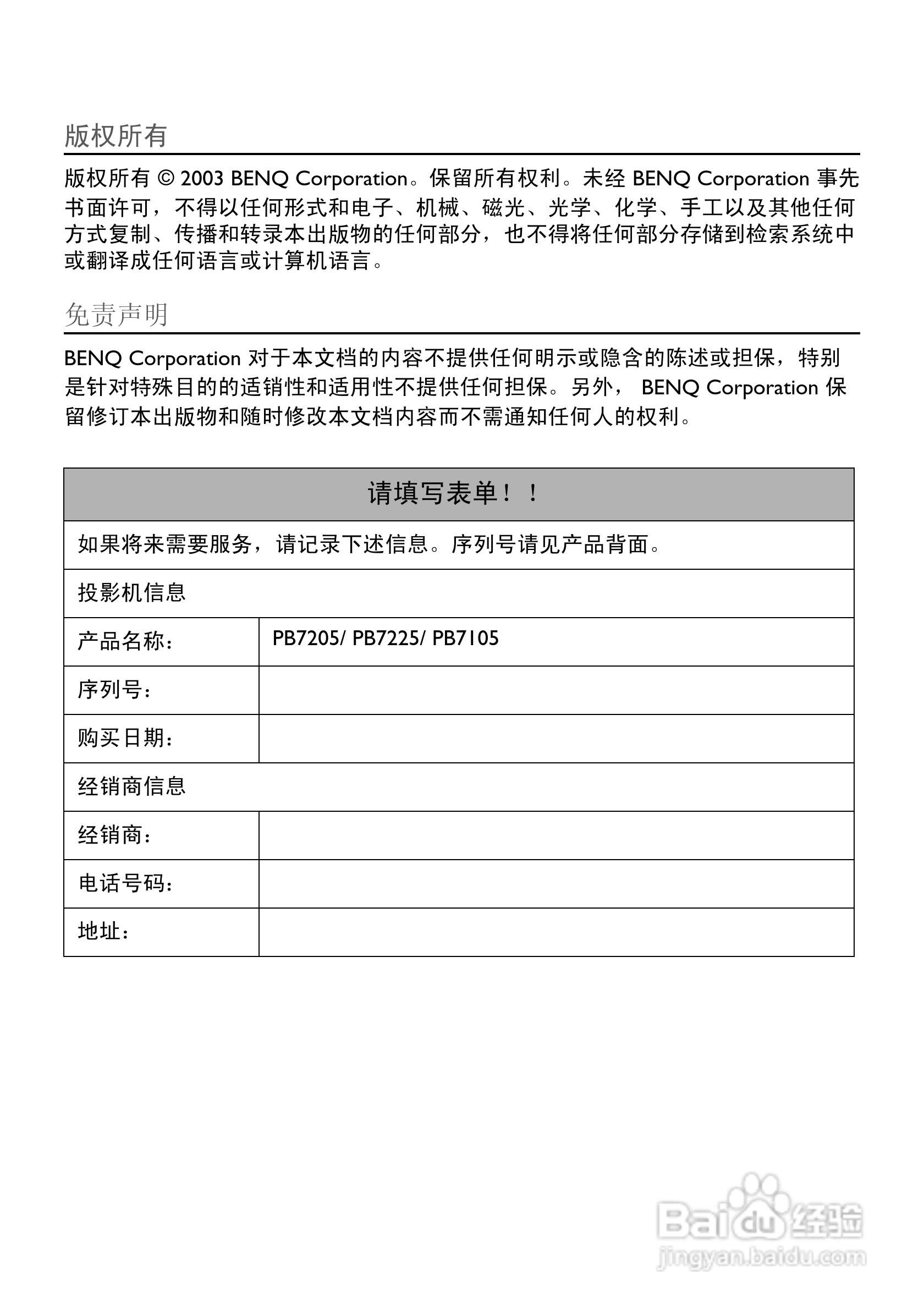 明基PB7105投影机使用说明书:[1]