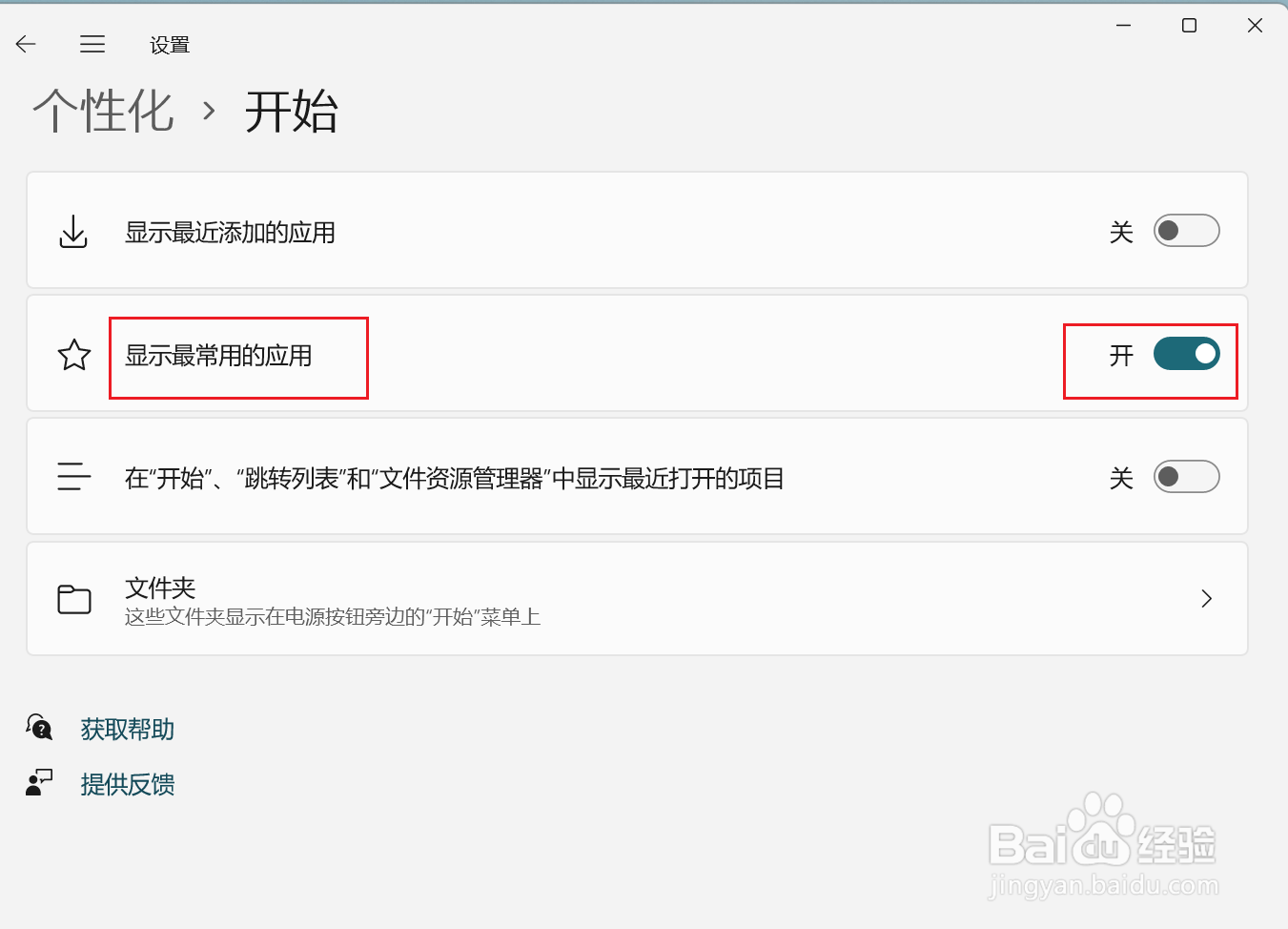 Win11开始菜单如何显示最常用的应用