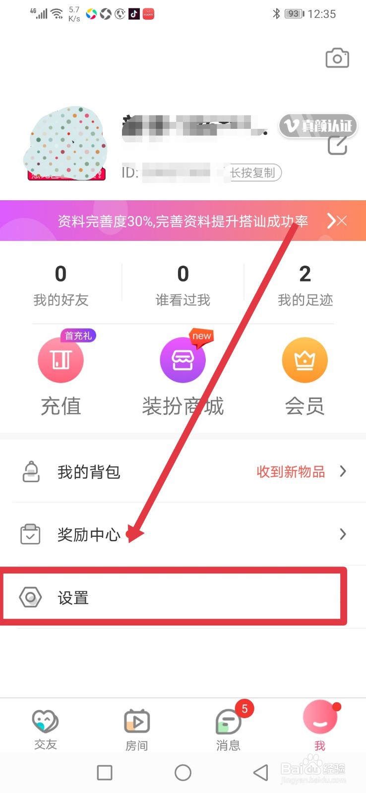 哩咔，怎么关闭自动保存礼物特效截屏