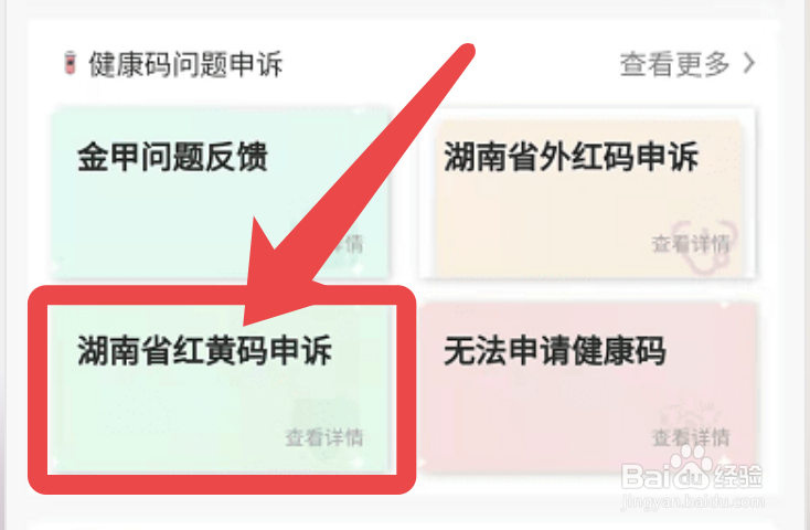 湖南红码怎么申诉