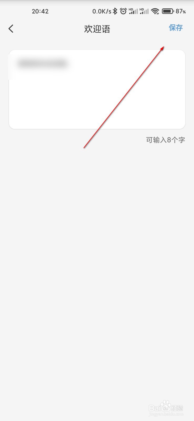 云闪付怎么设置欢迎语