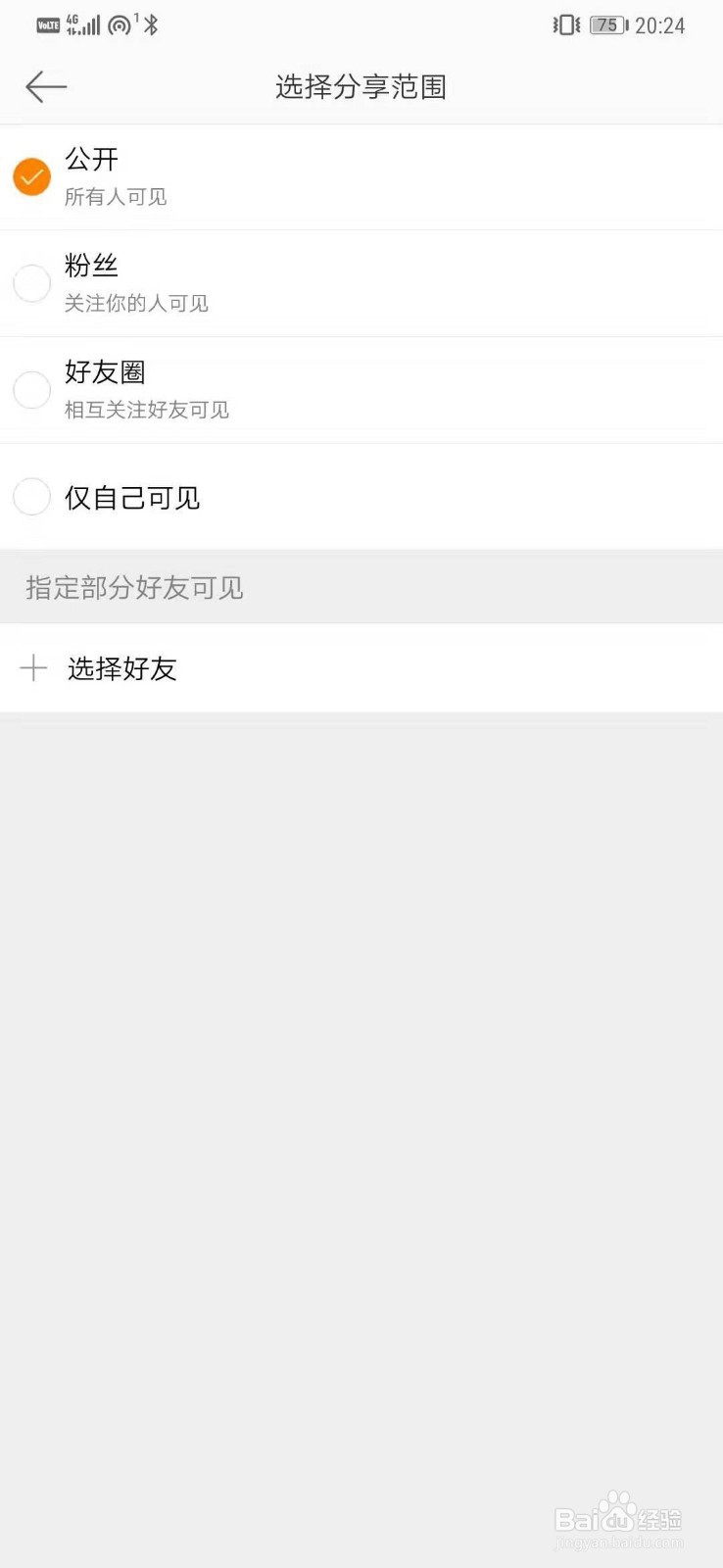 如何将微博设置为仅粉丝可见？