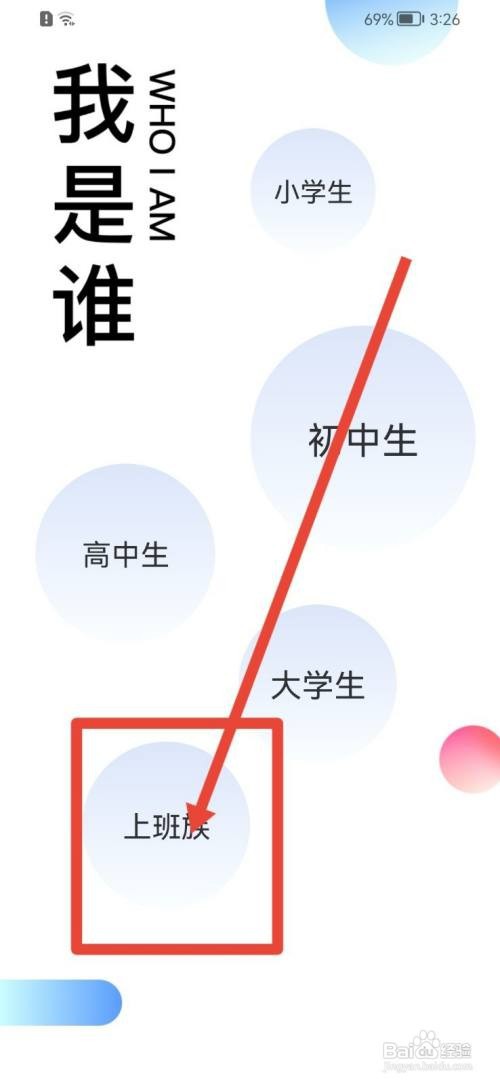 百度翻译APP如何切换身份？