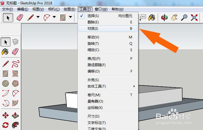 SketchUp2018中怎么绘制台阶模型