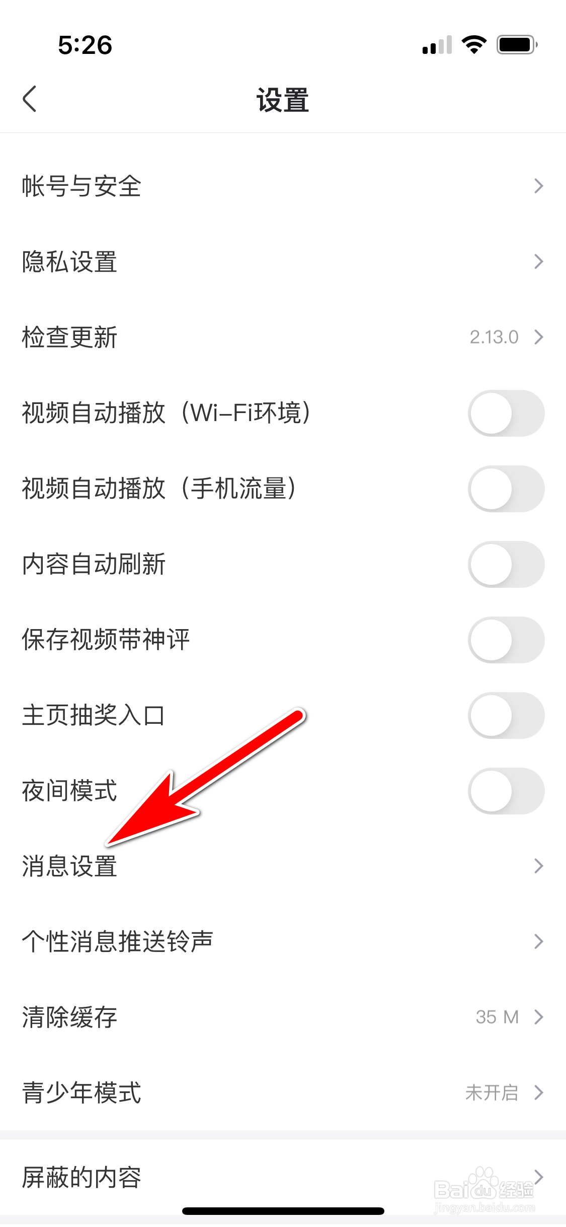皮皮搞笑怎么设置不再显示控制顶部的消息