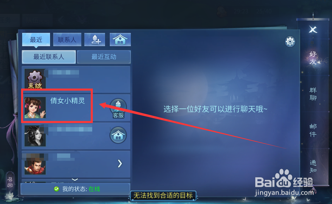 倩女幽魂手游心易空间怎么进入