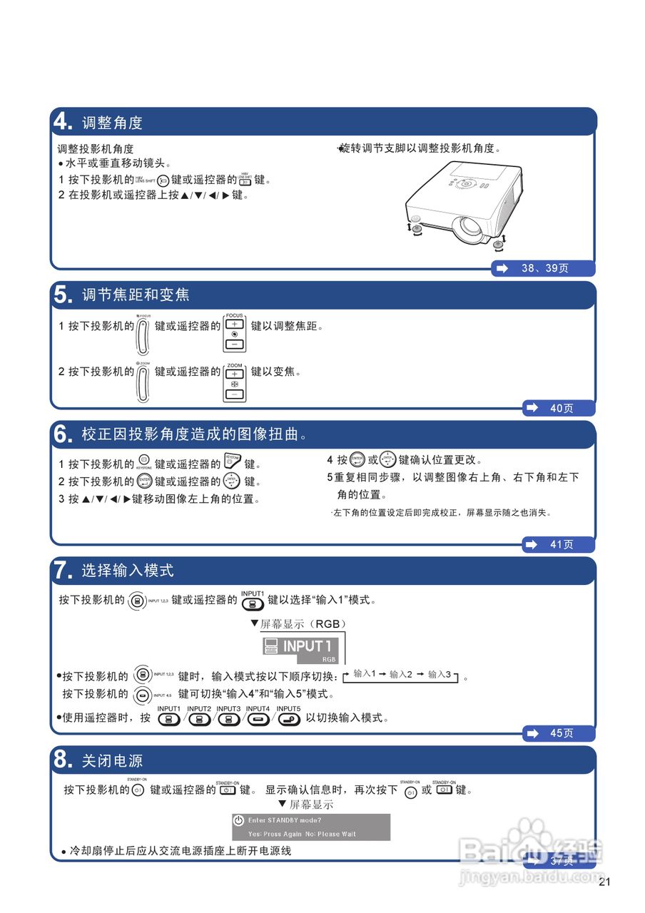 EIKI爱其 EIP-4500投影机说明书:[3]