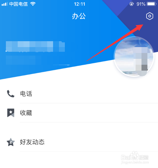 TIM(QQ办公简洁版)怎么切换在线状态