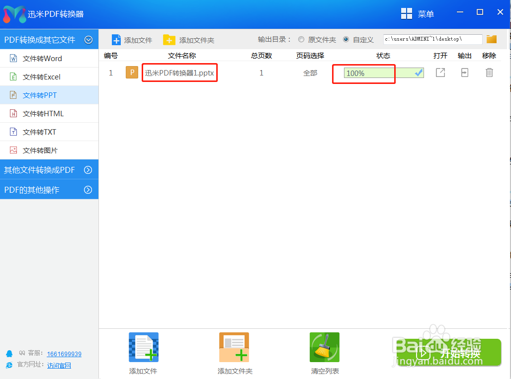 pdf文件转换成ppt操作方法