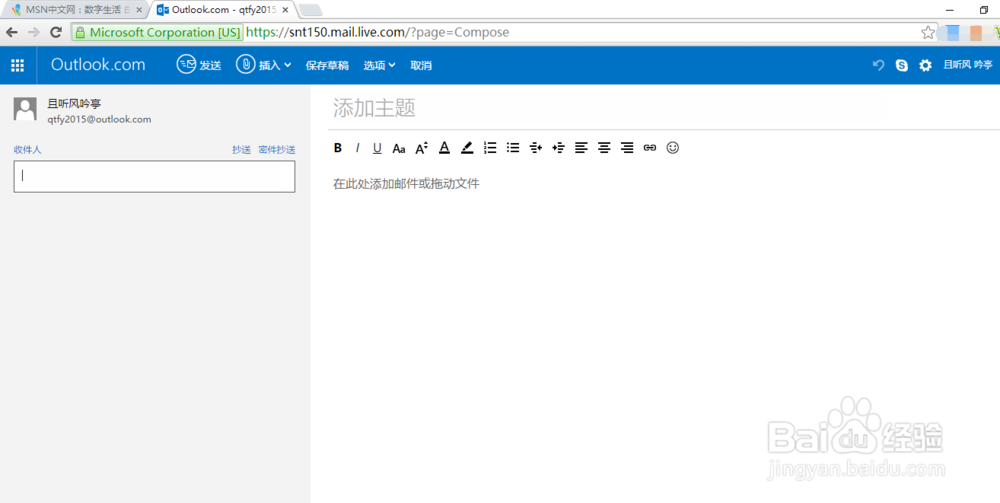 微软账号怎么注册