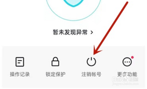 抖音短视频如何注销账号