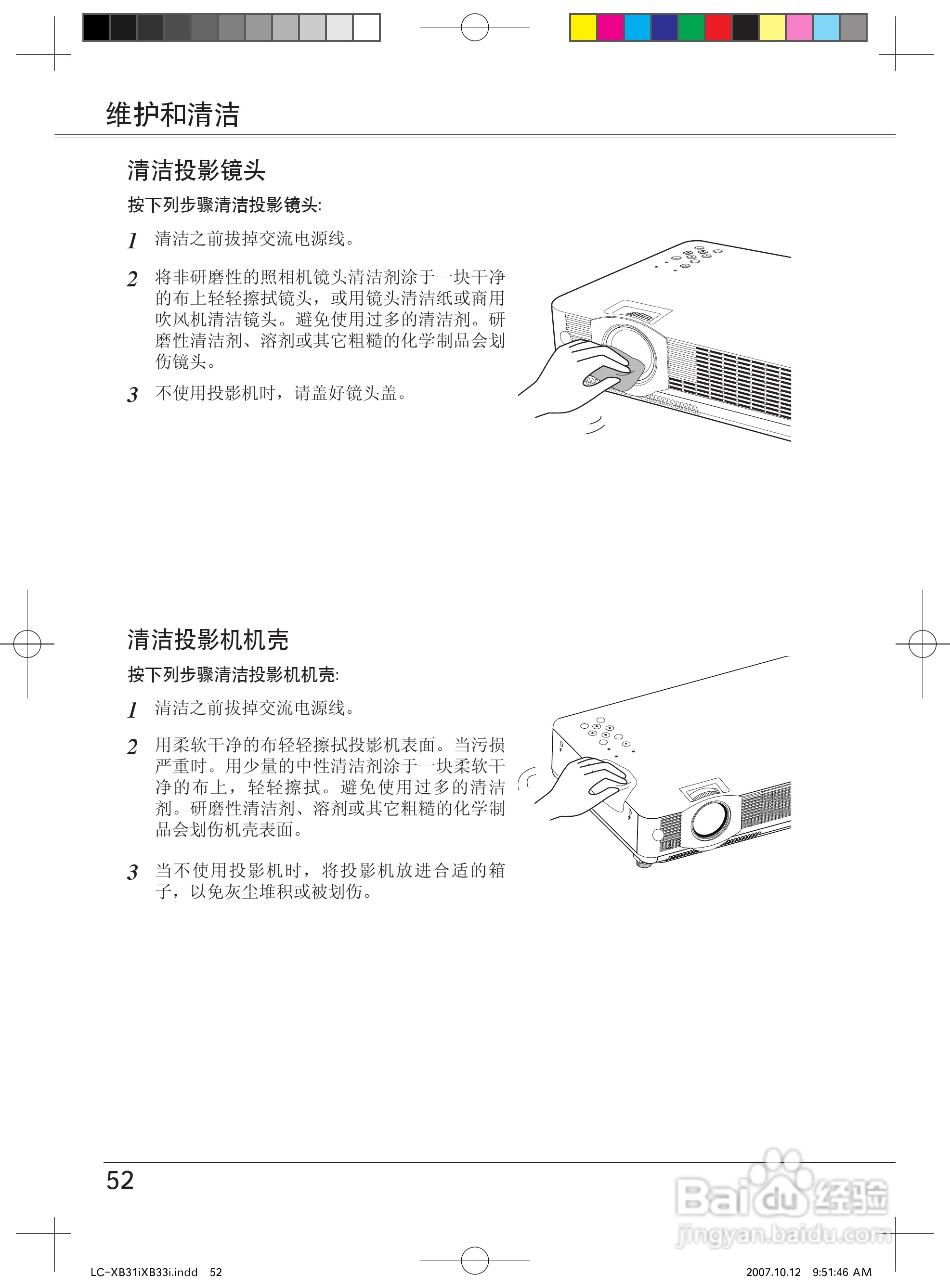 EIKI爱其 LC-XB33I投影机说明书:[6]