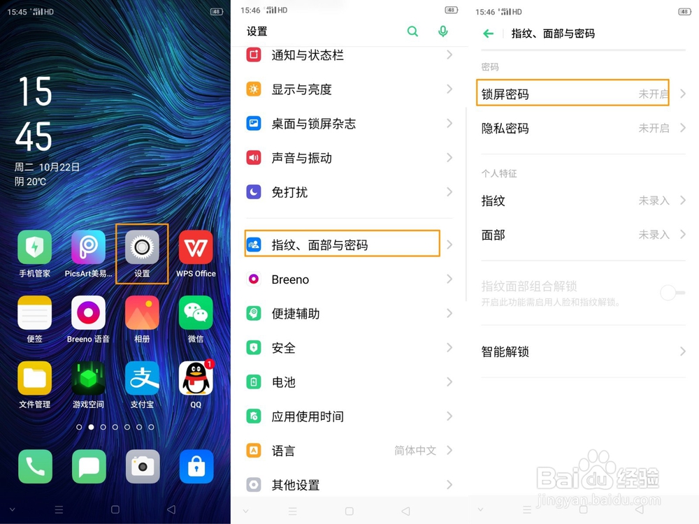 OPPO Reno Ace怎么设置锁屏密码