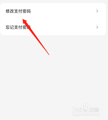 云闪付怎么改支付密码