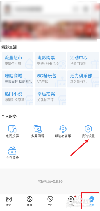 咪咕视频怎么设置允许展示我的剩余流量状况