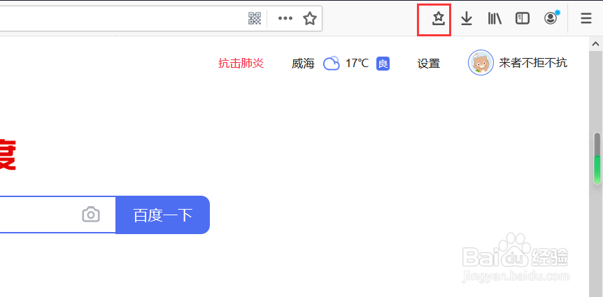 火狐浏览器如何显示隐藏书签栏