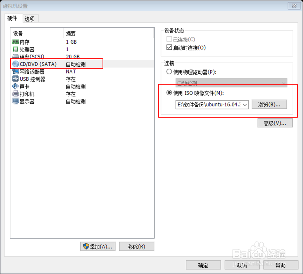使用VMware Workstation创建(Ubuntu)虚拟机