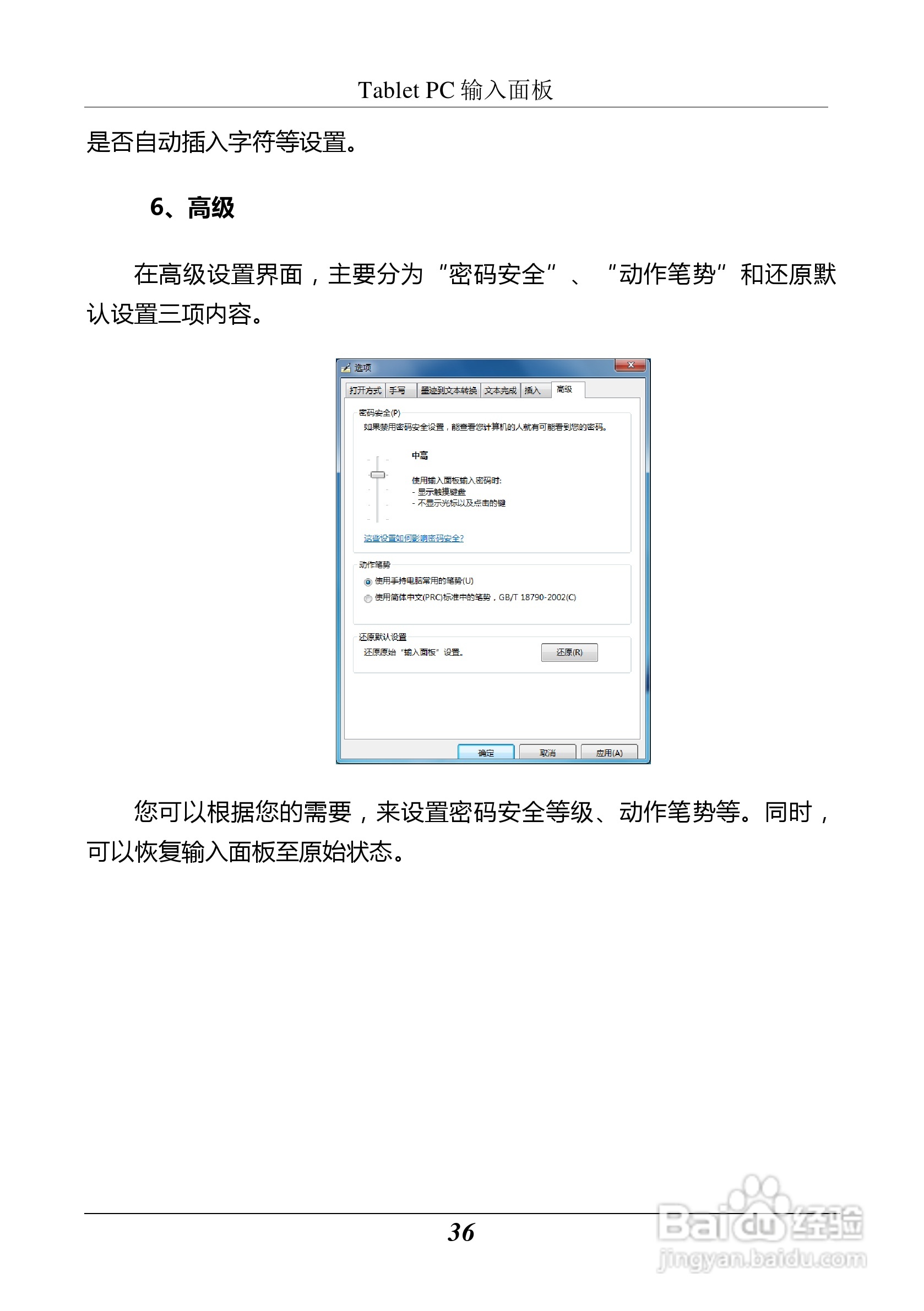汉王 Touchpad F15掌上无线应用指南说明书:[5]