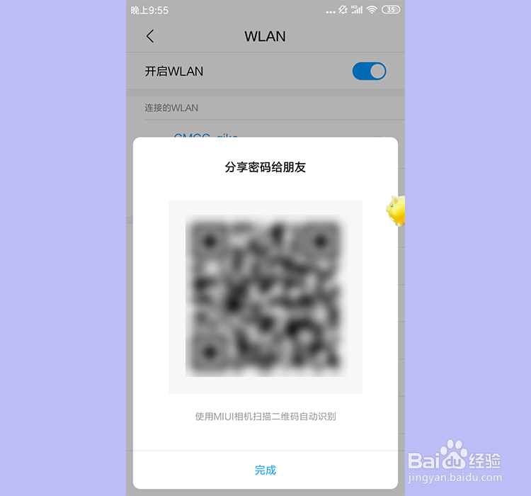 如何用手机查看wifi密码