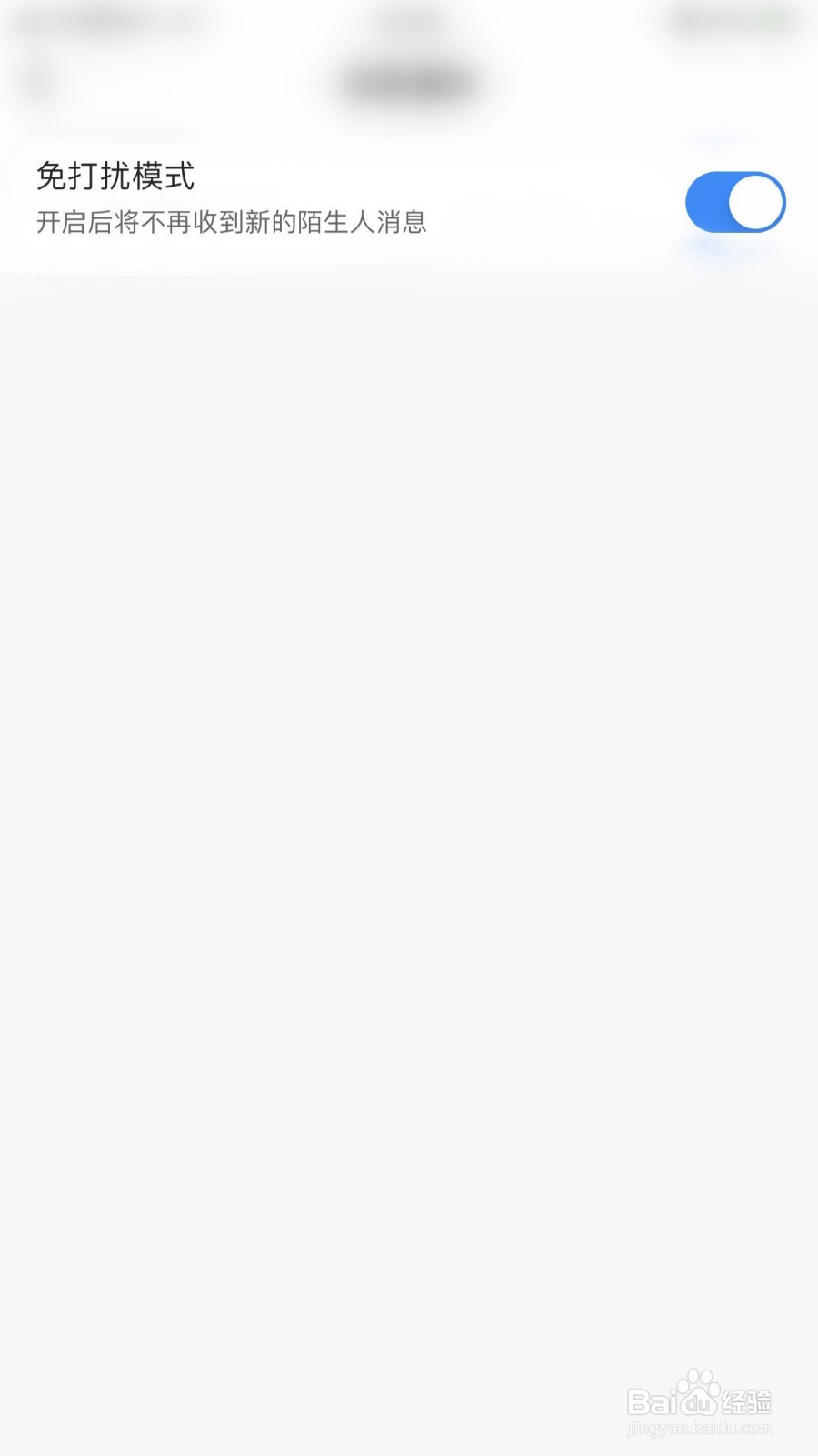 贴贴如何停用免打扰模式