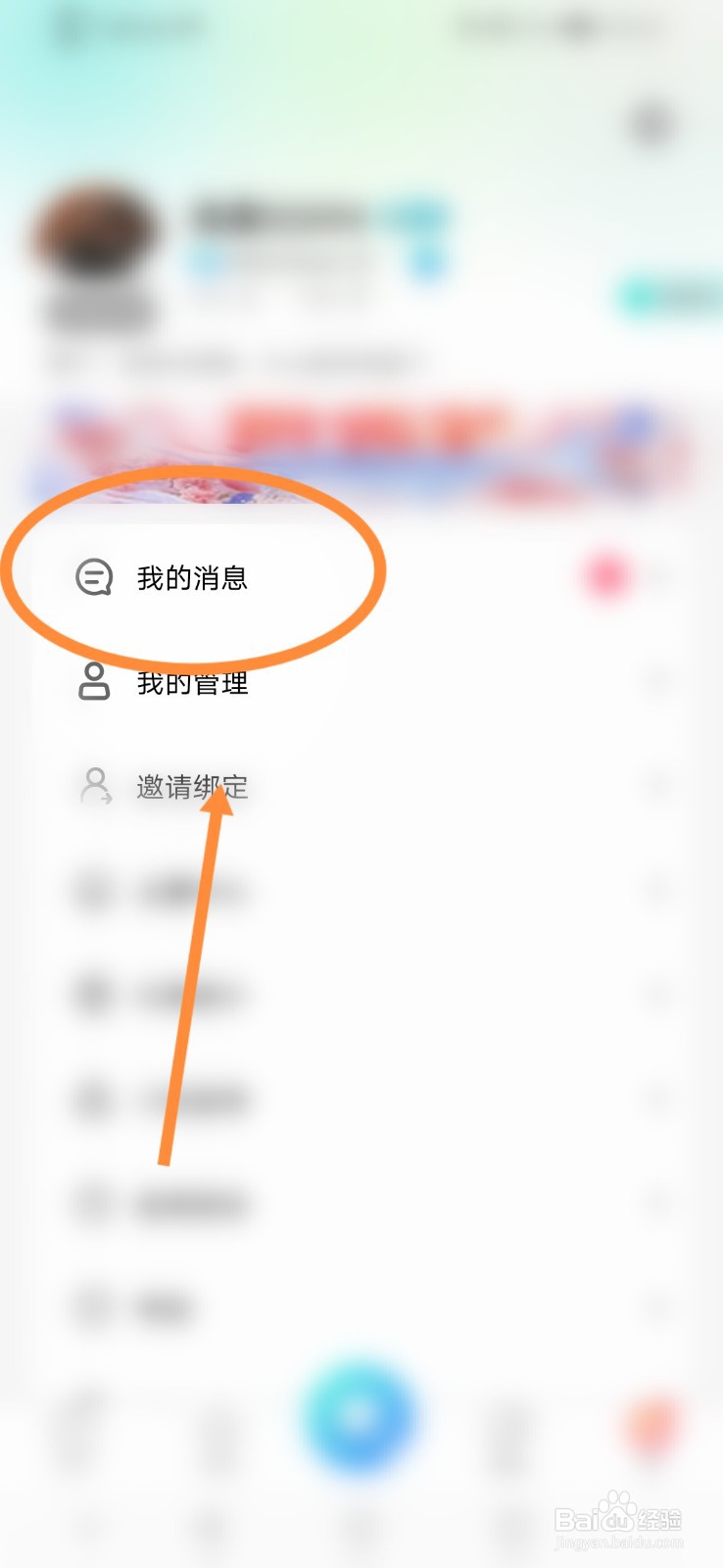 流星直播如何查看我的消息