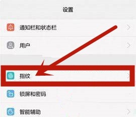 荣耀畅玩7X指纹设置