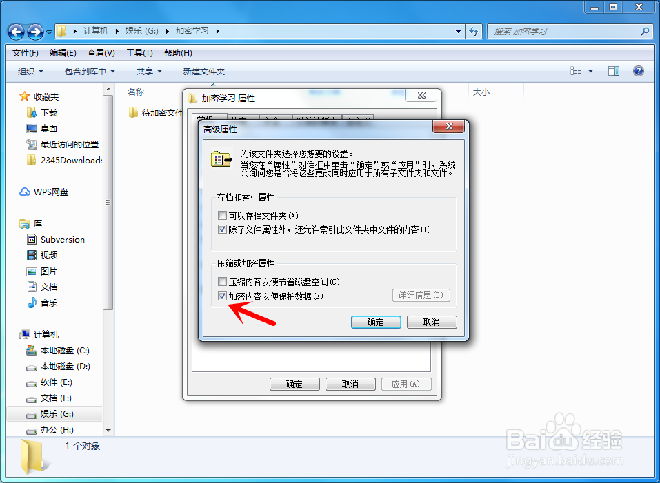电脑怎么给文件夹加密