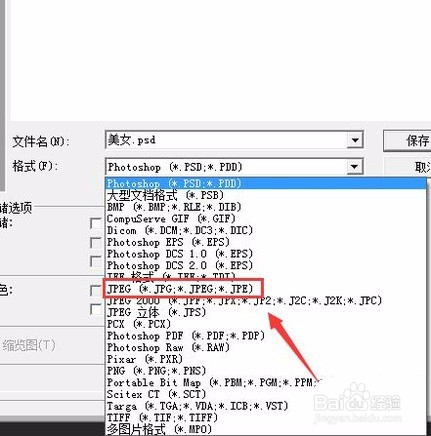 psd格式文件怎么转换为JPG格式