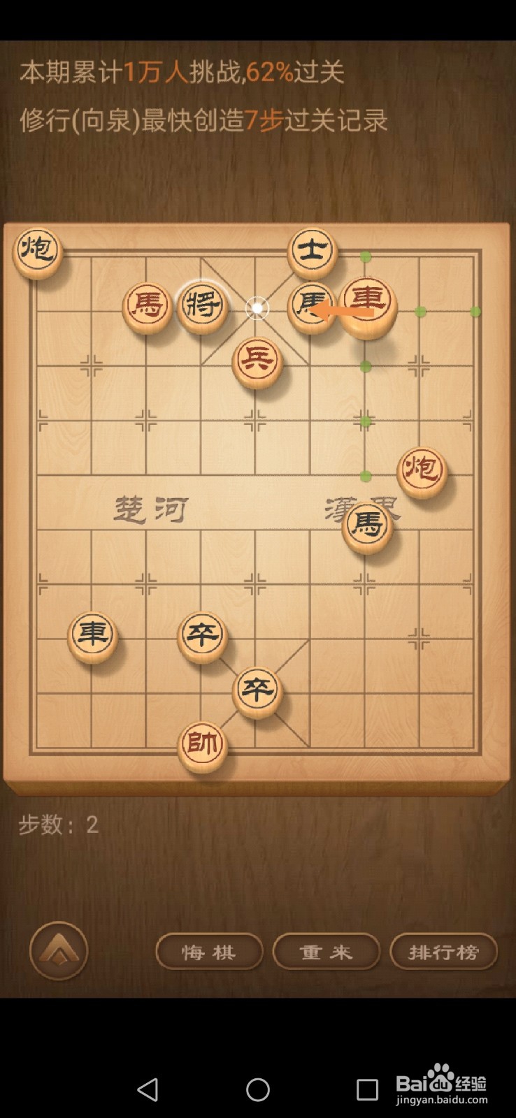 天天象棋残局挑战155期怎么过关