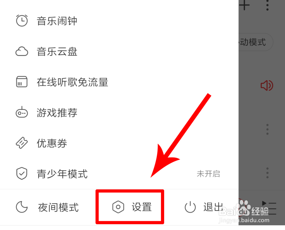 网易云音乐怎么开启桌面歌词？