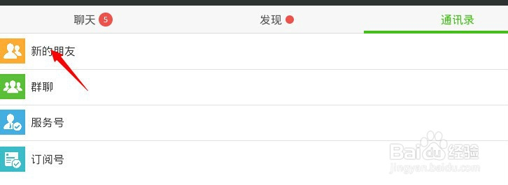 微信如何一次性导入好友？