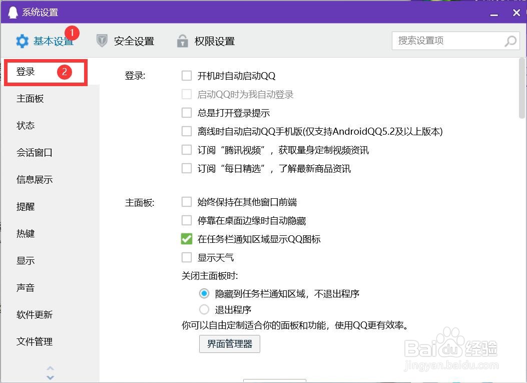 如何设置开机时自动启动QQ