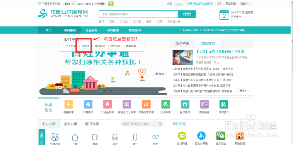 如何更好的使用龙岩公共服务网