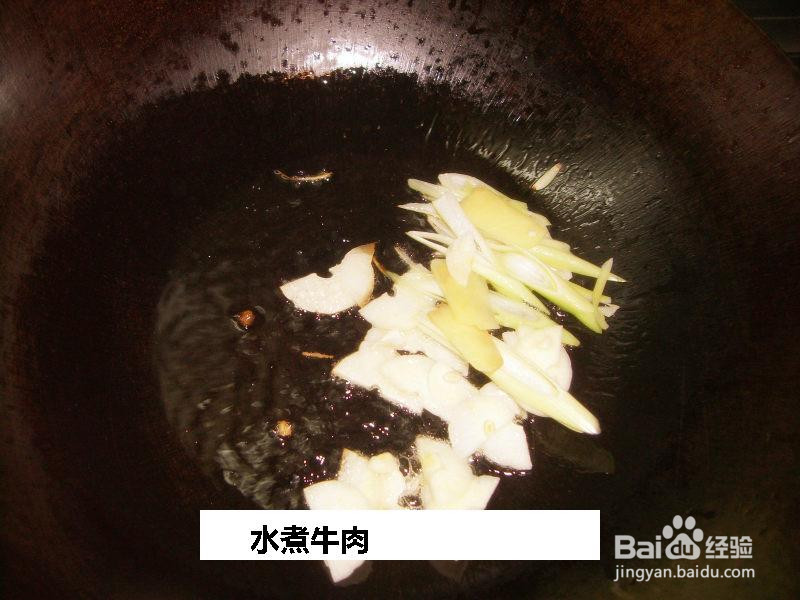 水煮牛肉的做法